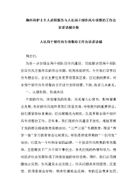 胸外科护士个人述职报告与人社局干部作风专项整治工作会议讲话稿合集