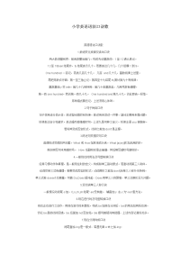 小学英语语法口诀歌