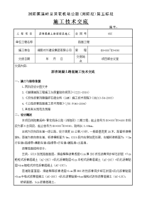 沥青路面施工技术交底