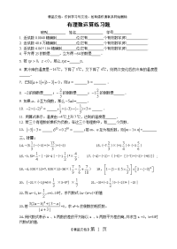 初中数学 有理数运算练习题-