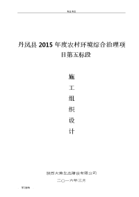 污水处理工程工程施工组织设计方案