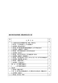 高中体育课田径教案[专题]