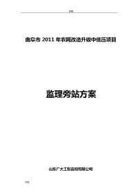 农网升级改造__旁站监理方案设计