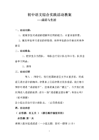 初中语文综合实践活动教案