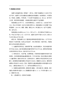 电镀废水处理现状与国家相关政策