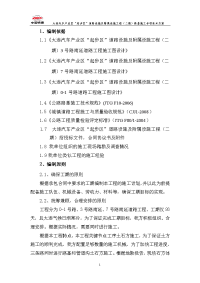 大连汽车产业区“起步区”道路设施及附属设施工程（二期）路基施工专项技术方案