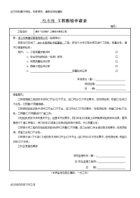 水街桥工程报验申请表.doc