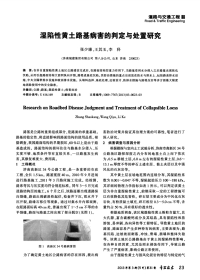 湿陷性黄土路基病害的判定与处置研究.pdf