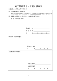 层框架剪力墙施工组织设计方案