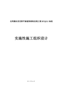 北同蒲应县至原平新建取直线路基施工组织