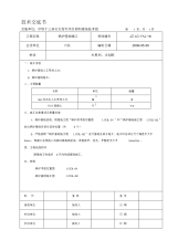 锅炉施工技术交底-16