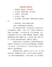 我的梦想手抄报内容.doc