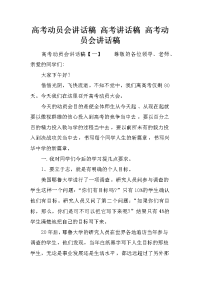 高考动员会讲话稿 高考讲话稿 高考动员会讲话稿