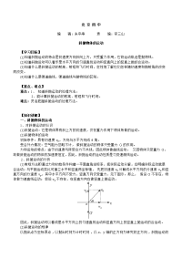 2013粤教版必修2《斜抛物体的运动》word学案