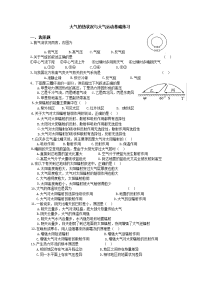 大气运动基础练习题