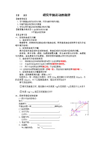 2013沪科版必修二1.2《研究平抛运动的规律》word教学设计