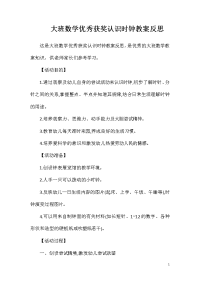 大班数学优秀获奖认识时钟教案反思