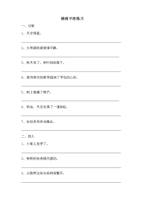 小学生修辞手法练习题