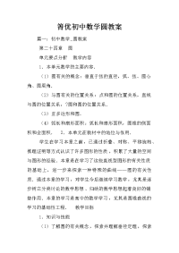 箐优初中数学圆教案