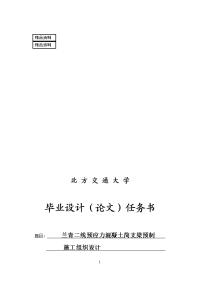 预应力混凝土简支梁预制施工组织设计毕业论文