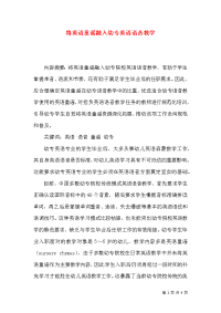 将英语童谣融入幼专英语语音教学
