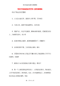 有关于敬业的名言警句
