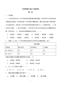 心理统计学考研真题