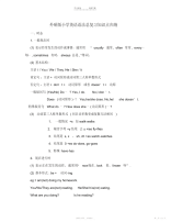 【归纳】六年级下册英语素材小学英语语法总复习知识点归纳外研版