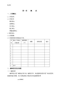 优质工程创优监理方案