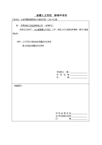 五星级公共厕所基础工序报验申请表