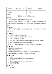 屋面保温、找坡及找平施工技术交底