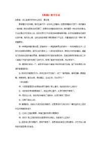 高中语文(离骚)教学实录 苏教版必修3 教案