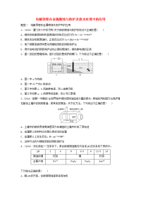 2020版高考化学第六章化学反应与能量变化微考点50电解原理在金属腐蚀与防护及废水处理中的应用