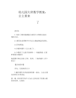 幼儿园大班数学教案：公主要来了