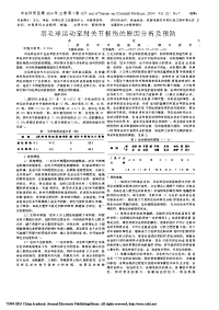 羽毛球运动至肘关节损伤的原因分析及预防