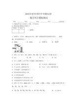 2019年度初中数学中考模拟试卷01619