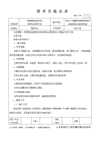 降水施工技术交底