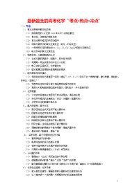高考热点冷点