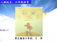 《小学体育说课》PPT课件