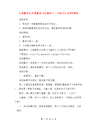 大班数学公开课教案《小猪和十二只蚊子》含ppt课件