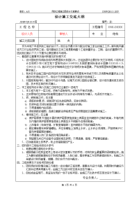 设计施工交底大纲-结构样本