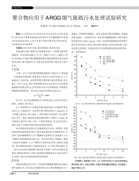 聚合物应用于ARGG烟气脱硫污水处理试验研究