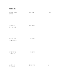 小学数学第简便计算练习题