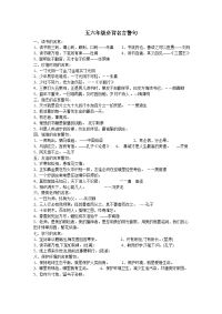 五六年级必背名言警句.doc