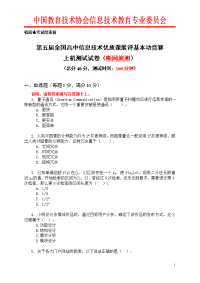 2016高中信息技术基本功竞赛试题-定稿