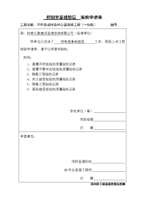 控制室工程报验申请表