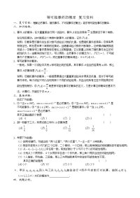 高中数学第一册(上)等可能事件的概率 复习资料