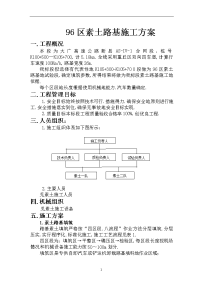 大广高速公路素土路基施工组织方案