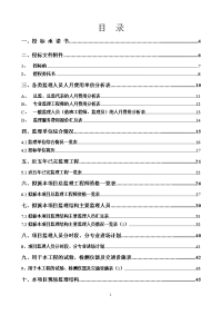 新疆兵团玛纳斯河肯斯瓦特水利枢纽工程建设监理投标文件(a标)