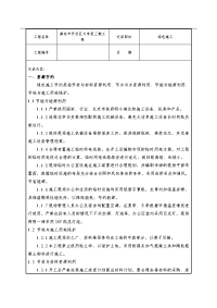 绿色施工技术交底记录大全